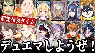 【デュエマ】"デッキあげるよ"に40万円がかけられた超絶布教タイムまとめ【にじさんじ切り抜き/加賀美ハヤト/花畑チャイカ/夜見れな/伏見ガク/社築/魁星/榊ネス/長尾景/黒井しば/星川サラ】