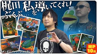【カードダス】懐かしガンプラ箱絵に思いを馳せる…レアなカードダス開封してみた【ガンダムパッケージコレクション】