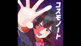 月ノ美兎イメージソング「コスモノート」