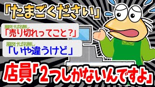 【バカ】意味不明すぎるコンビニ店員にスレ民の推理が飛び交う神スレｗｗｗｗ【2ch面白いスレ】