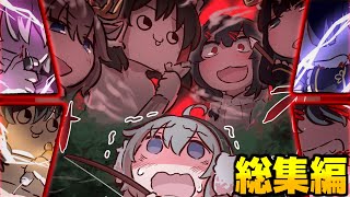 【めめ村】畜生大乱闘シリーズ総集編!!煽り合い特製MAX実況【ゆっくり実況】
