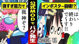 【AMONG US #5】観葉科学者くんは全てを見ていた！！#めめ村 【ゆっくり実況】【MOD】