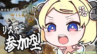 【 モンハンワイルズ  】一緒にレ・ダウSランク目指しませんか？？【角巻わため/ホロライブ４期生】