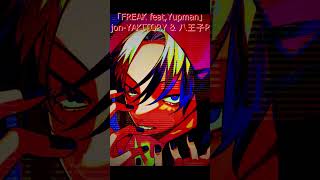 FREAK feat.Yupman / prod. by jon-YAKITORY & 八王子P #shorts