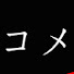 アイコン