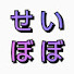 アイコン