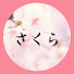 アイコン
