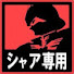 アイコン