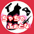 アイコン