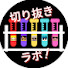 アイコン