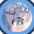 アイコン