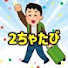 アイコン