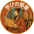 アイコン