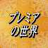 アイコン
