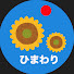 アイコン