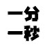 アイコン