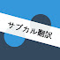 アイコン