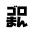 アイコン