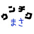 アイコン