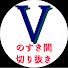 アイコン