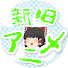 アイコン