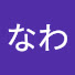 アイコン