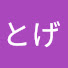 アイコン
