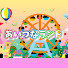 アイコン