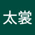 アイコン