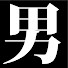 アイコン